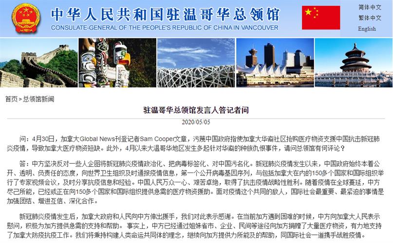 中国驻温哥华总领馆发言人答记者问