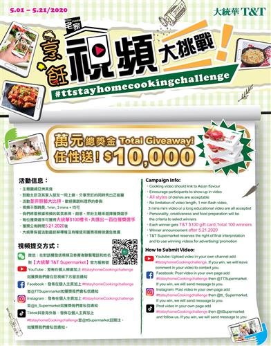 大統華CEO李佩婷給顧客的一封信  歡迎參加「大統華宅家烹飪視頻大挑戰」