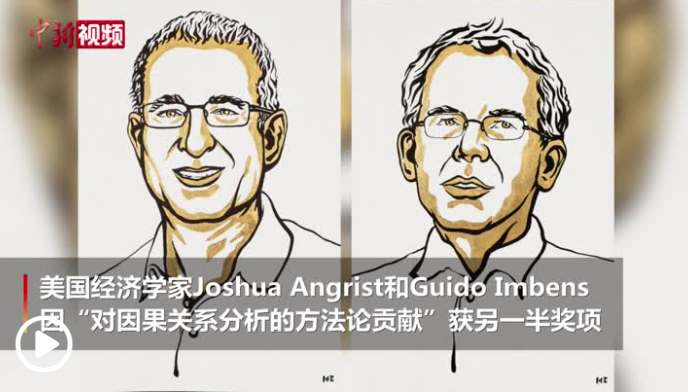 2021年诺贝尔经济学奖揭晓！“高冷”研究融入生活“温度”
