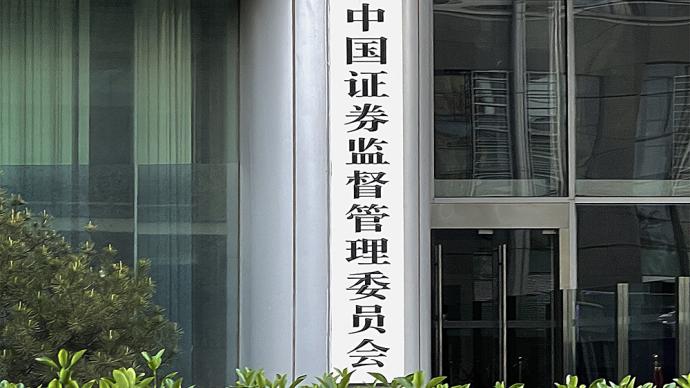 中国企业宣布启动自美退市，证监会：属于资本市场常态