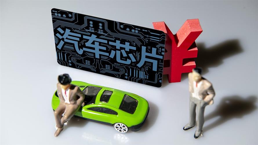 2030年中国汽车芯片需求超千亿颗，缺口如何补足？