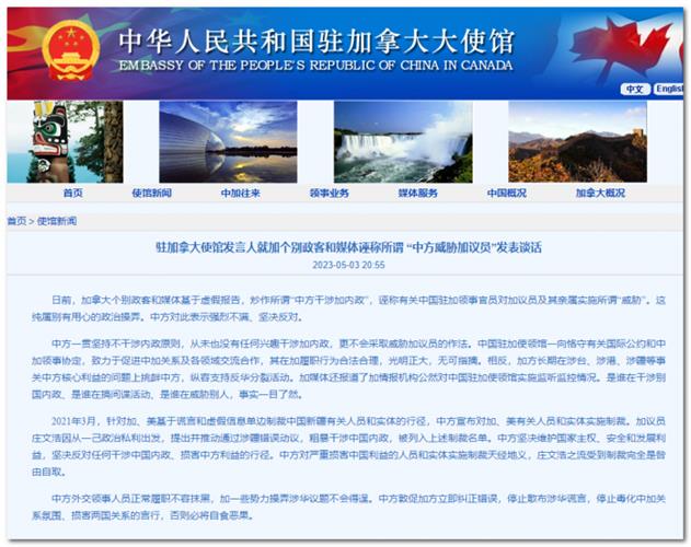 驻加拿大使馆发言人谈加国个别政客和媒体诬称所谓 “中方威胁加议员”