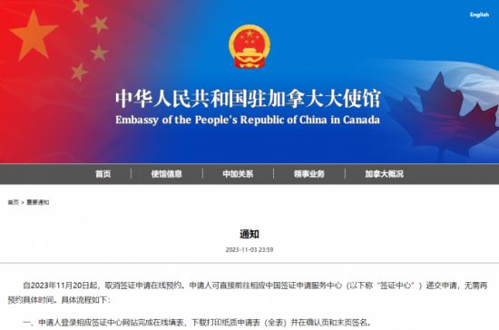 中国驻加拿大使馆：取消签证申请在线预约