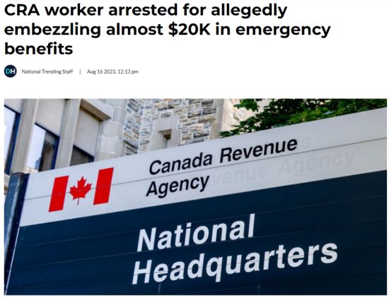 加拿大税务局被爆挪用2万公款？！还是疫情紧急救助金！