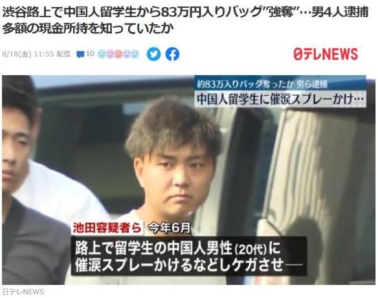 在东京抢劫中国留学生的嫌犯落网 抢劫金额超4万元