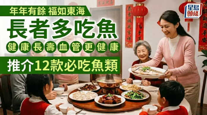 长者多吃鱼健康长寿血管更畅通 推介12款必吃鱼类