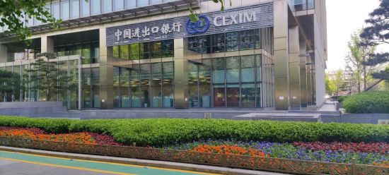 进出口银行出台专项方案支持“一带一路”“小而美”项目