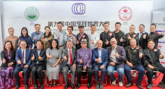 第九屆中國烹飪世界大賽即將在溫哥華舉行