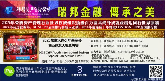 2025加拿大青少年基金会商业创意大赛总决赛