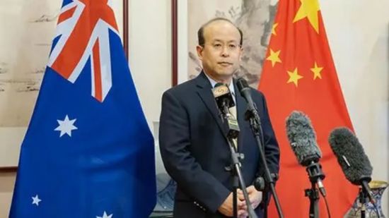 中国驻澳大利亚大使肖千：中澳关系再出发