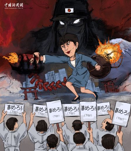 新漫评：高市玩火被日本民众怒喊下台
