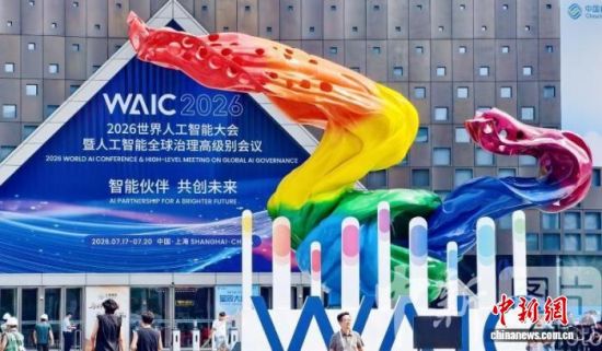 东西问｜短评：上海热，2026世界人工智能大会更热