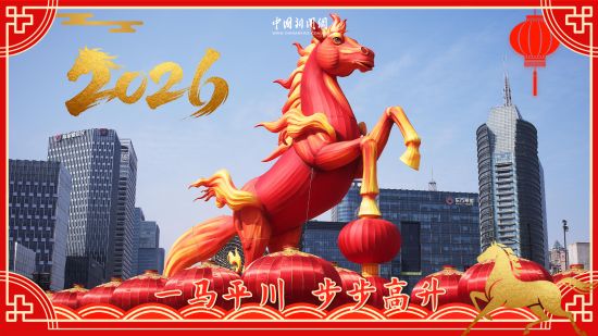 拜年祝福语已备好 一大波马年新春明信片请查收