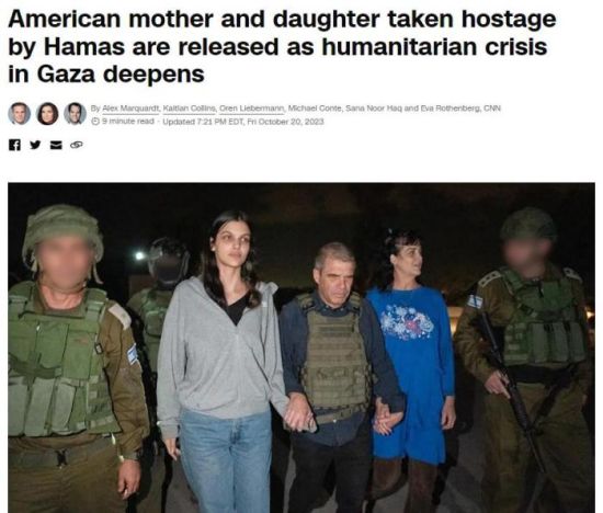 外媒：哈马斯宣布释放两名美国人 系一对母女