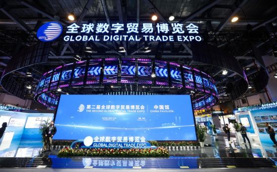 拓展全球贸易新空间——第二届全球数字贸易博览会观察