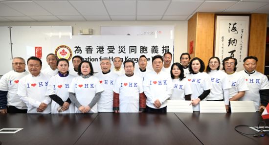 加拿大华人社团联席会系列行动支援香港大埔火灾灾民—海外华社同心抗灾慈善募捐持续年底