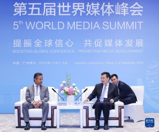 傅华会见出席第五届世界媒体峰会的部分外国媒体负责人