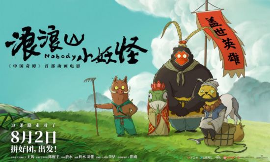 中国动画电影的“后哪吒时代”