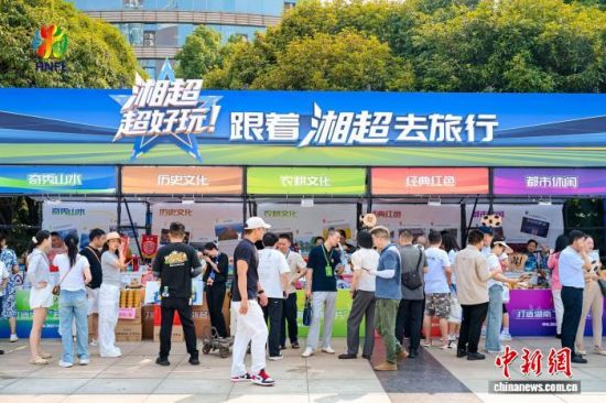 湖南文旅推2025“湘超”文旅系列配套活动 将持续至12月