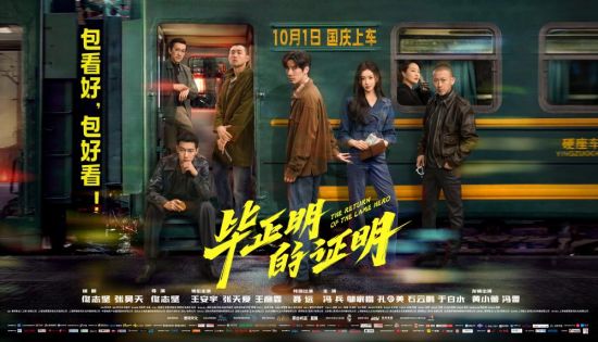 国庆档现实题材电影何以备受关注？