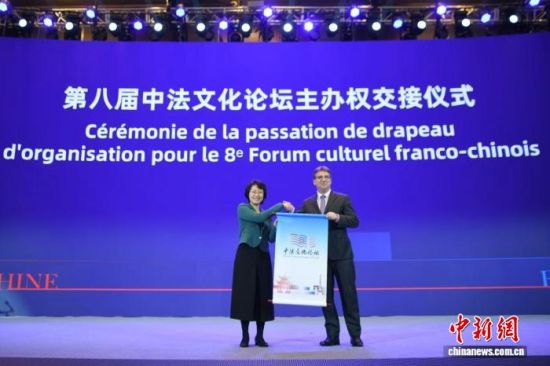 第七届中法文化论坛闭幕 开辟中法文化交流新格局