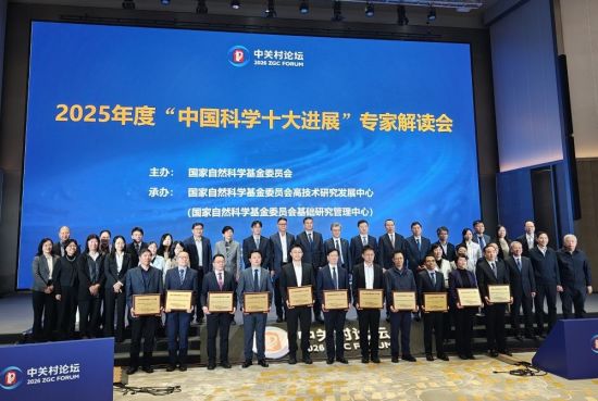 “金钥匙”解“关键点”—从2025年度“中国科学十大进展”看基础研究新气象