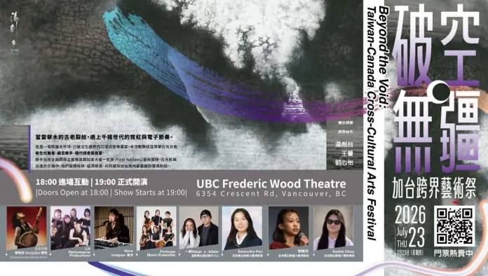加台跨界艺术祭《破空・无疆》7月登场 邀金曲歌手戴晓君讲唱原乡情