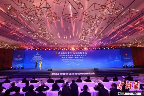 2023京杭对话暨运河文化节在京启幕 推动文明交流互鉴