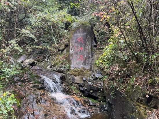 三块古碑“见证”钱塘江源头生态坚守