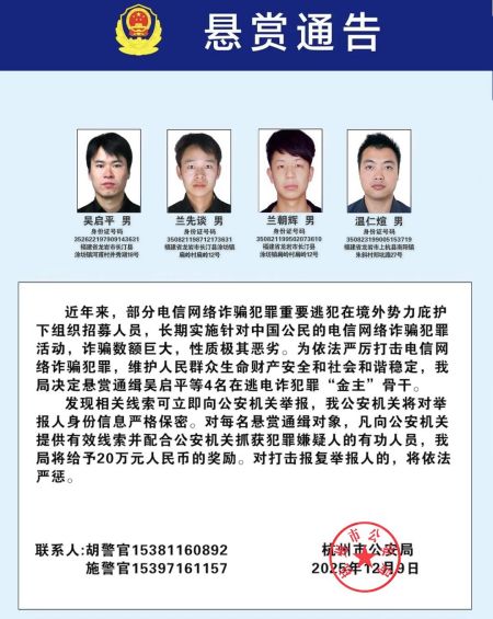 公安机关公开通缉100名电信网络诈骗犯罪在逃金主和骨干人员