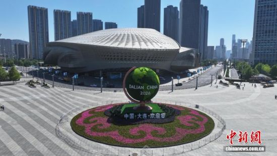 2026夏季达沃斯进入倒计时 辽宁大连各项筹备工作全面就绪
