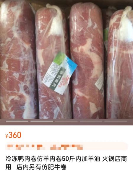 知名火锅门店被立案调查，卖“假羊肉卷”能有多挣钱？